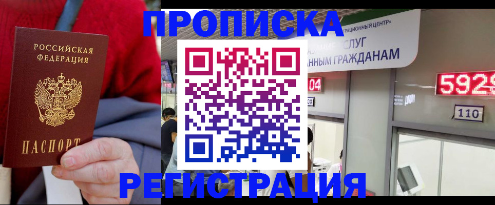 прописка для военкомата в Лермонтове
