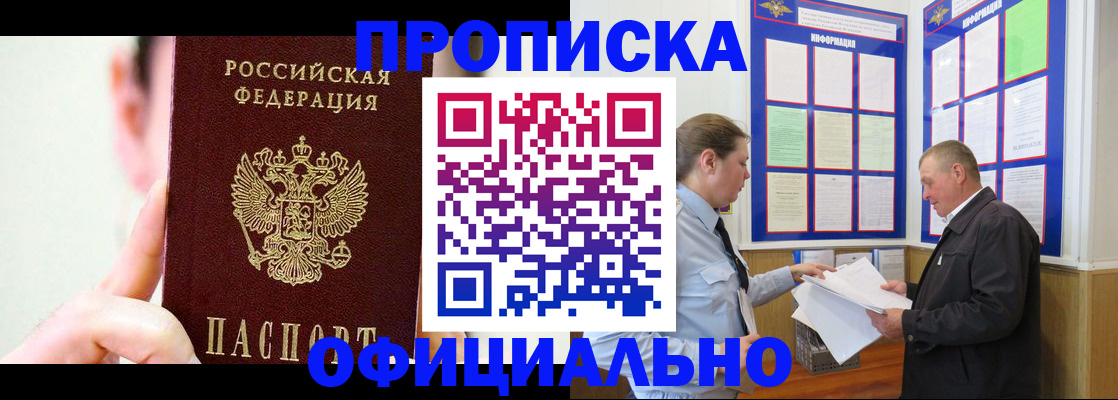 прописка для работы в Лермонтове