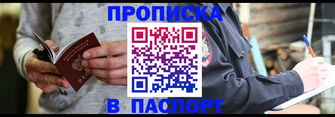 временная регистрация купить в Лермонтове