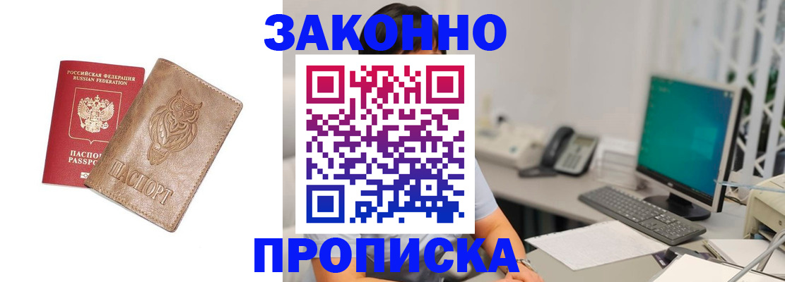 прописка в квартире в Лермонтове